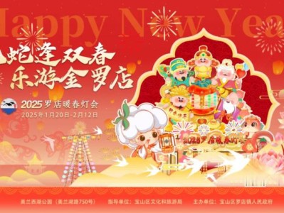 2025上海宝山罗店灯会时间+地点+门票+交通
