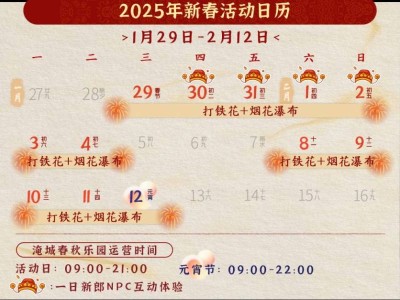 2025常州淹城春秋乐园春节开放时间是几点到几点?