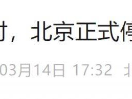 2025年北京供暖时间延长吗?