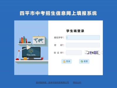 吉林省四平市2025年八年级地生中考成绩查询入口http://spzk.soarinfo.cn