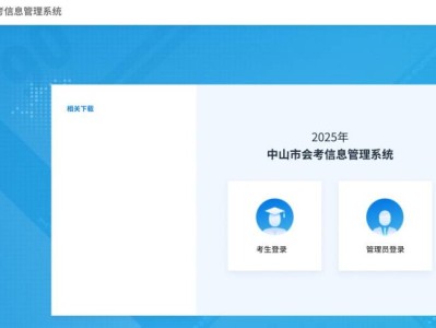 中山市生地会考成绩查询系统