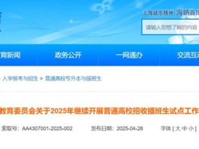 上海14所高校2025年继续开展招收插班生试点