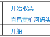 三峡人家1专线游轮运行时间+票价2022
