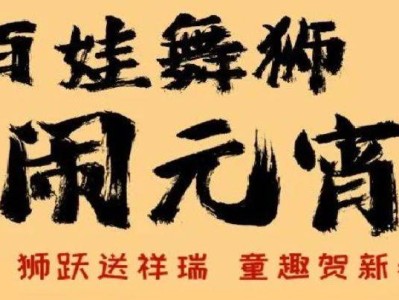 2025锦门景区“百娃舞狮闹元宵”活动时间+地点+安排表