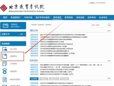 2025北京高考成绩什么时候公布？附查分渠道
