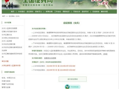 2024下半年德阳女兵参军入伍(报名时间+报名入口)