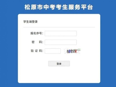 松原中考录取结果查询入口
