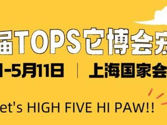 2025上海它博会开幕时间+地点+门票购买方式+入场时间