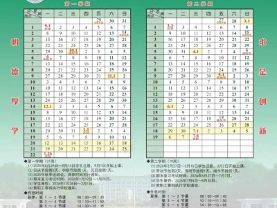 2026华中科技大学校历表