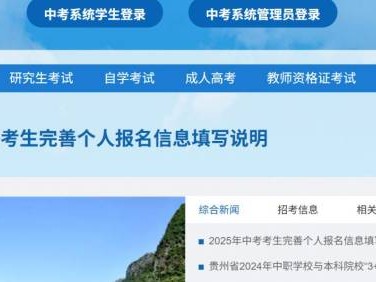 黔东南州中考成绩查询入口网站2025