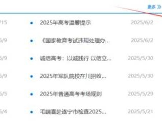 2025四川高考模拟志愿填报时间+入口+操作方法