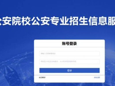 2025河北公安院校报名入口官网http://111.62.27.16:8001/#/