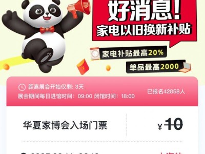 2025上海华夏家博会时间+地点+门票+索票入口