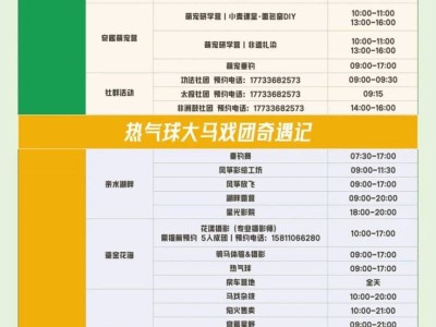 2025五一劳动节固安来康郡田园嘉年华(活动时间+地点)