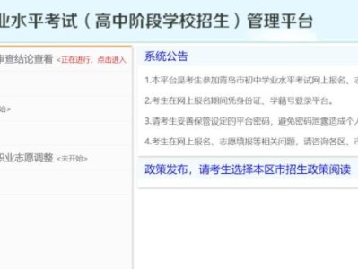 2025年青岛市初中学业水平考试网上报名入口