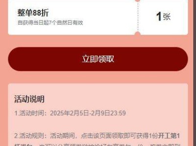 2025奈雪的茶开工买一送一券活动规则(时间+入口+参与方式)