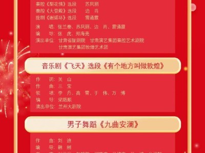 2025蛇年甘肃春晚直播时间+直播平台入口+节目单