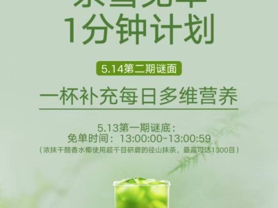 2025奈雪免单1分钟计划谜面答案汇总（持续更新）