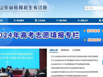 2025山东春季高考准考证打印时间+入口官网