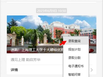 上海理工大学2025高考录取结果+录取通知书查询