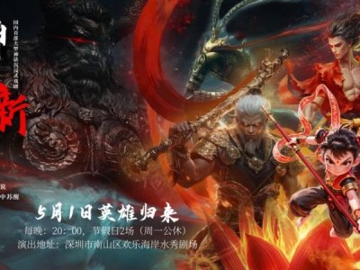 深圳欢乐海岸水秀剧场端午节主题演出时间+内容看点+门票