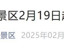2025年2月19日起黑龙潭风景区暂停开放