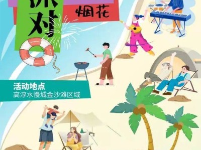 2025南京水慢城五一沙滩音乐派对时间+地点+安排