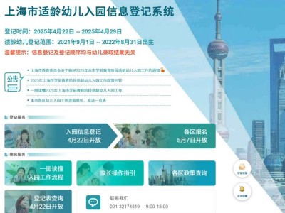 上海奉贤幼儿园2025招生政策文件(官方最新)