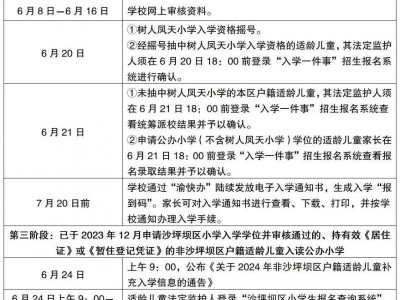 重庆沙坪坝小学报名时间表2025年