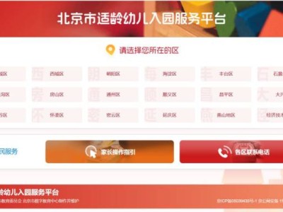 2025北京东城区幼儿园入学信息采集入口及报名时间