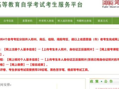 河南省高等教育自学考试考生服务平台https://zkwb.haeea.cn/ZKService/default.aspx