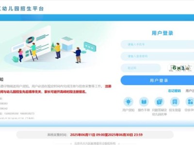 北京大兴区幼儿园报名入口（官网网址+手机入口）