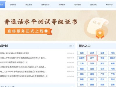 2025沈阳市普通话测试报名入口+流程