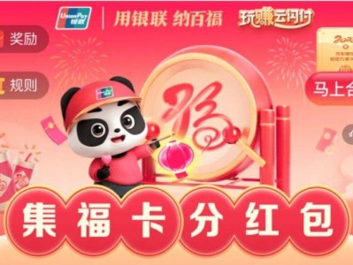2025云闪付集福卡分红包活动攻略(时间+入口+规则)