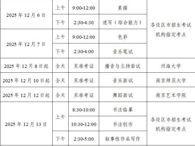 江苏省2026年普通高校招生艺术类专业省统考时间