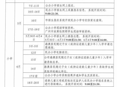 2025年广州天河义务教育招生工作日程表