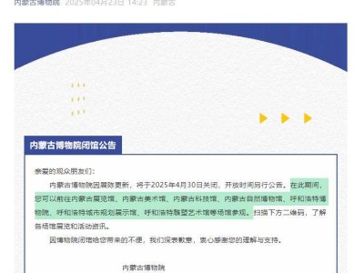 2025内蒙古博物院五一假期开馆吗？