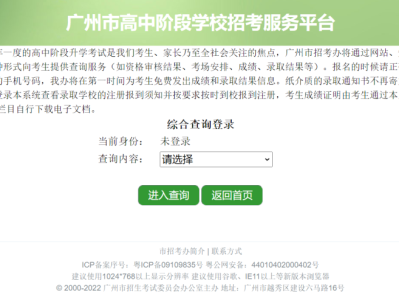 2025广州中考成绩公布时间和查分入口