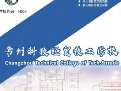 2025常州科技经贸技工学校开放日时间+预约方式