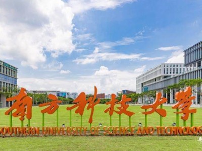 2025深圳南方科技大学校园开放日时间+活动内容+预约入口