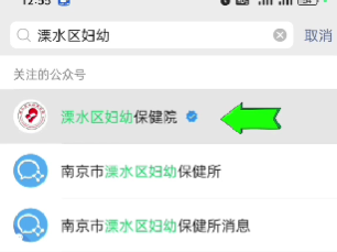 2025南京溧水区幼儿园入园体检预约流程