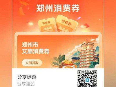 2025郑州文商消费券领券入口(附领券时间)
