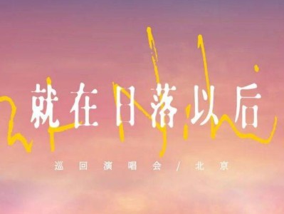2025孙燕姿北京鸟巢演唱会观演提示（入场时间路线+寄存+场馆服务）