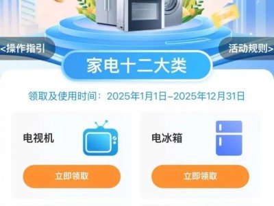 2025宁波家电消费补贴哪些家电可以申请？