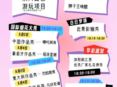 金山烟花秀2025时间表(最新)