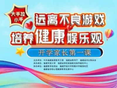 2025春季开学家长第一课直播观看指南(时间+入口)