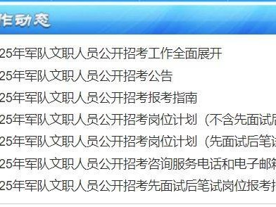 军队文职招考报名截止时间是2024年11月14日18:00
