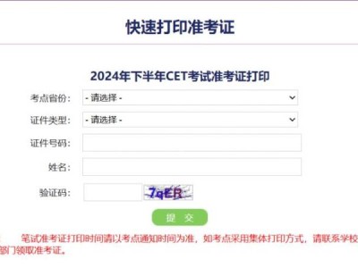 四六级快速打印准考证入口(时间+流程)