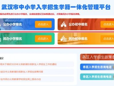 2025武汉民办学校报名网站官网入口