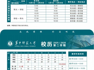 华中师范大学寒假时间2026及校历表